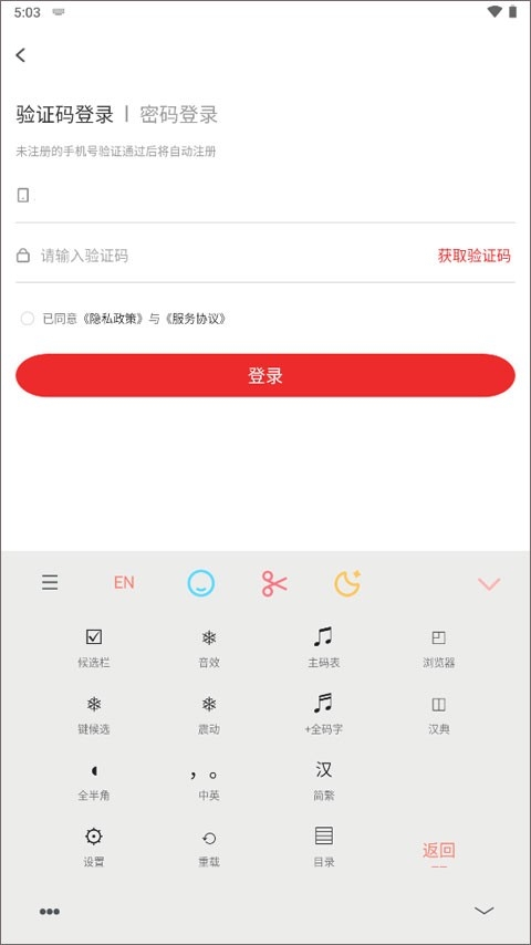 小鹤音形输入法手机版