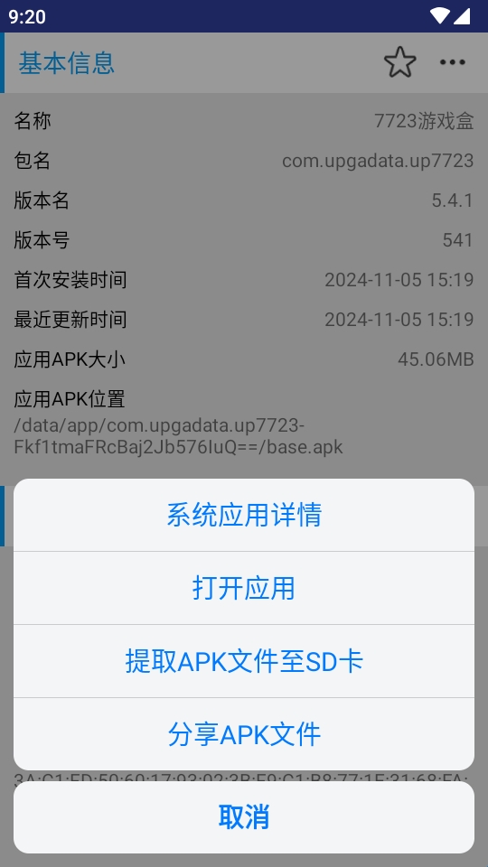 apk应用管理器免费版(图7) apk应用管理器免费版(图7)