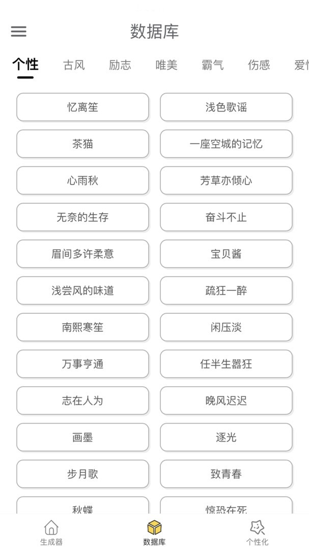 网名生成器免费版