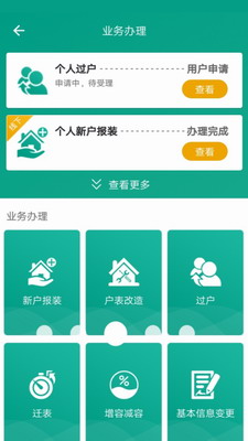 指尖水务官网版(图3) 指尖水务官网版(图3)