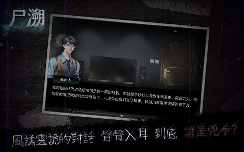 尸溯免费版