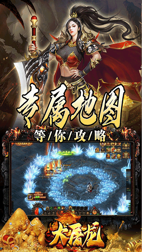 大屠龙