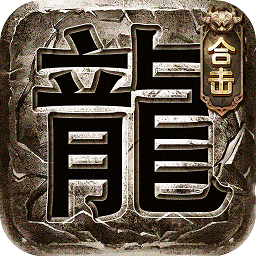 决战玛法百度版