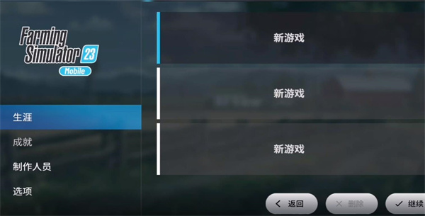 模拟农场23汉化版