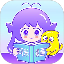 可米漫画2025官网版