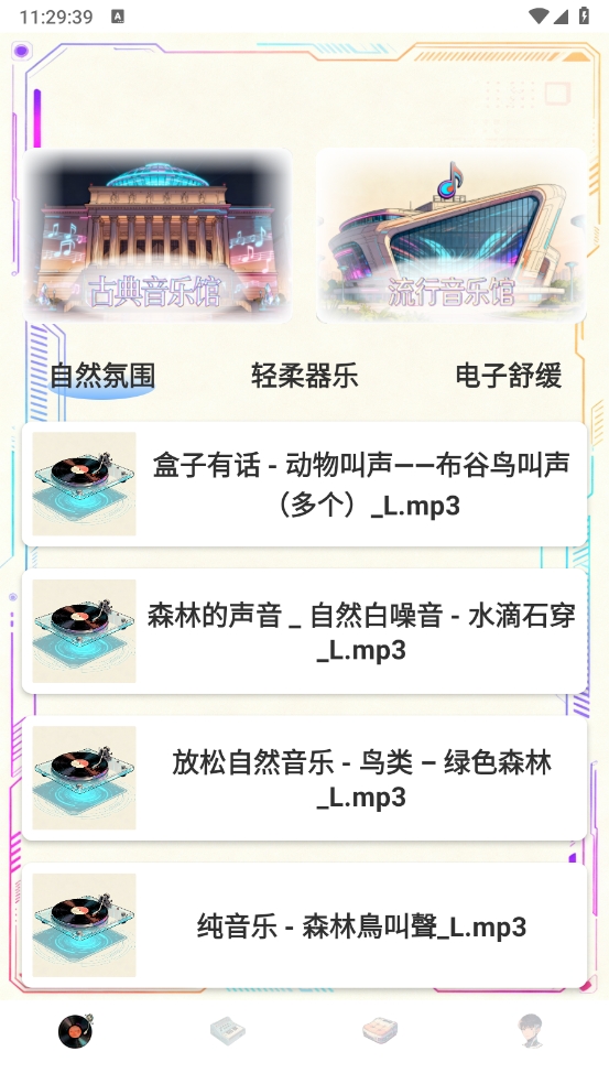 清水音乐软件官方版