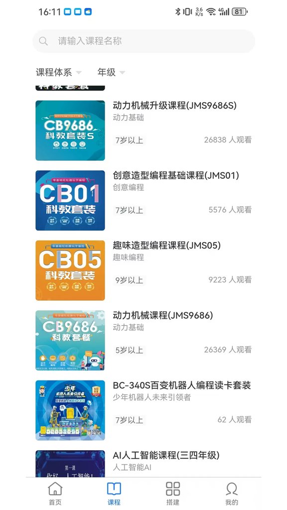 小小积木师 小小积木师