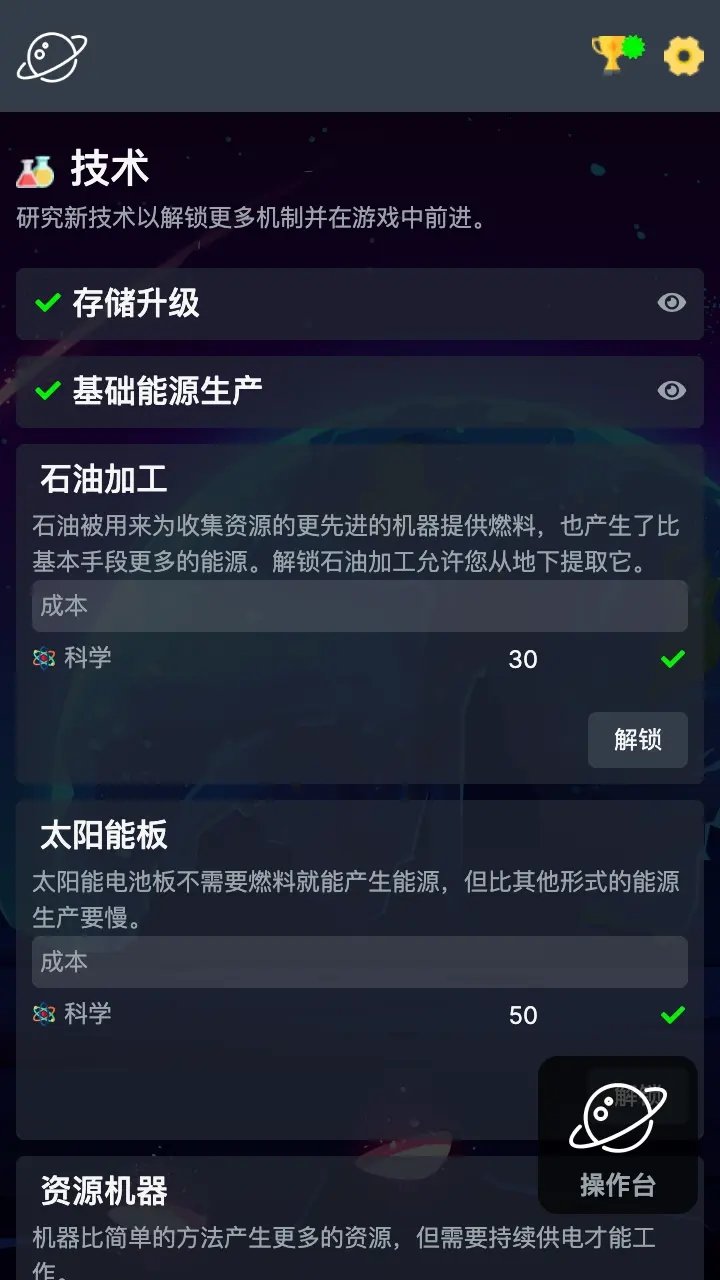太空公司模拟中文版