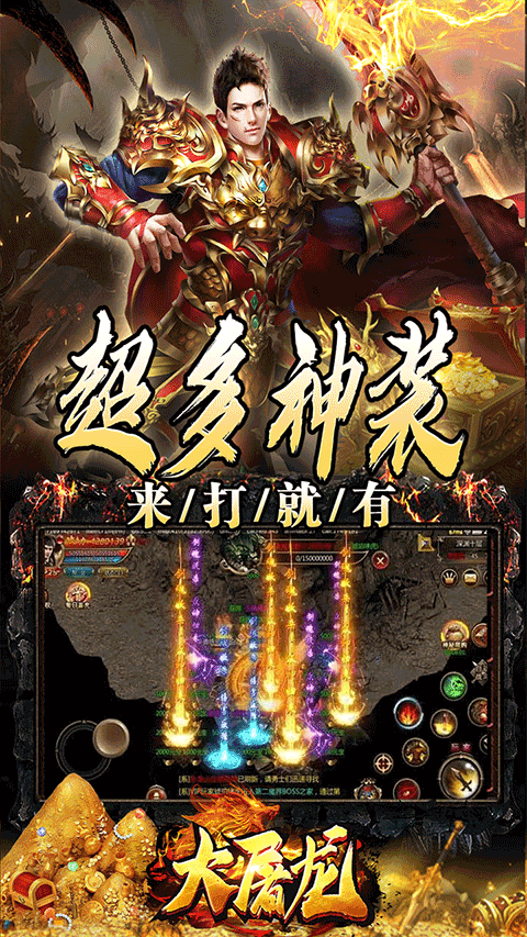 大屠龙