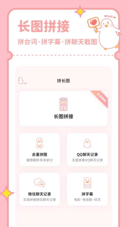 拼图鸭软件