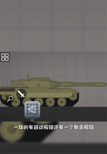 甜瓜游乐场坦克
