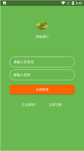 绿城通行2023