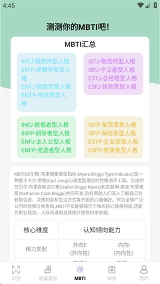 简易工具宝盒安卓版(图4) 简易工具宝盒安卓版(图4)