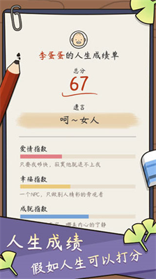 人生模拟器无限勾玉无限钻石免广告版