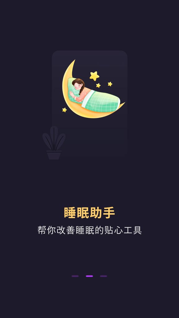 深度睡眠助手