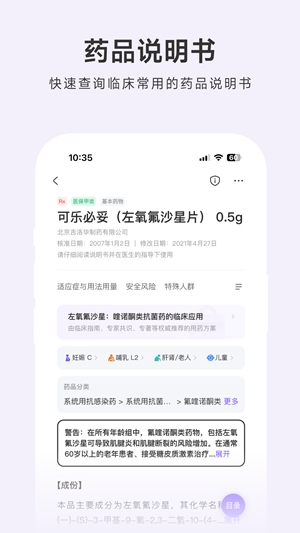 用药助手app官方版