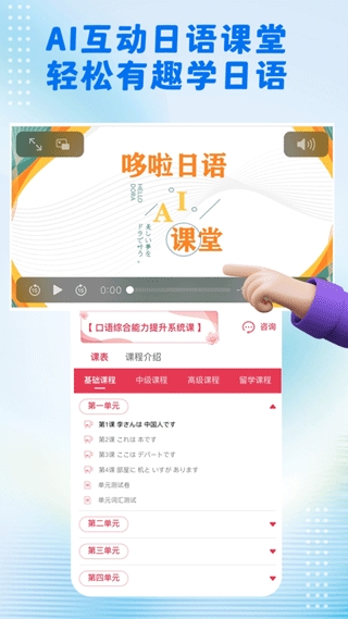 哆啦日语APP手机版