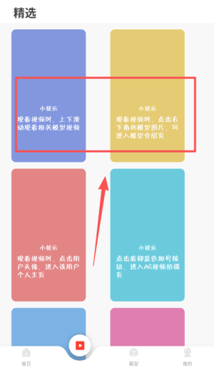 神奇ar软件(图3) 神奇ar软件(图3)