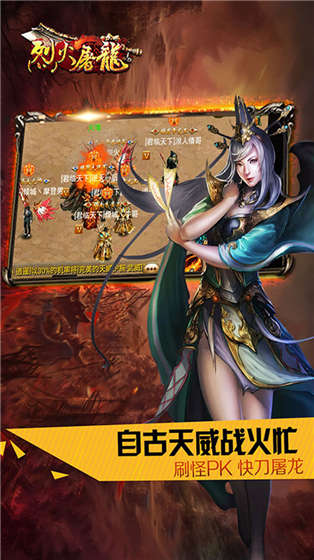 烈火屠龙返利版手机版