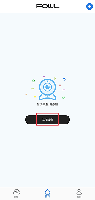 fowl摄像头官方版(图2)