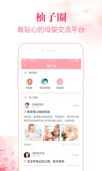 柚子社安卓版