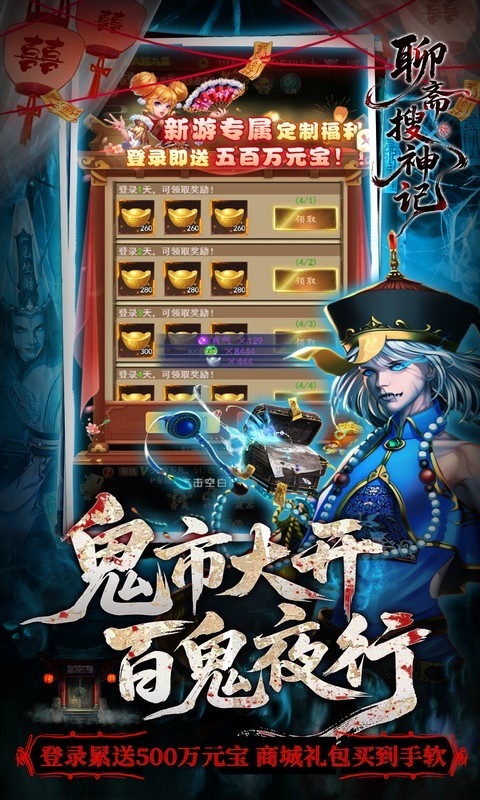 聊斋搜神记2025最新版本