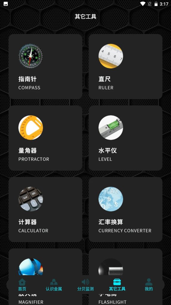金属探测器