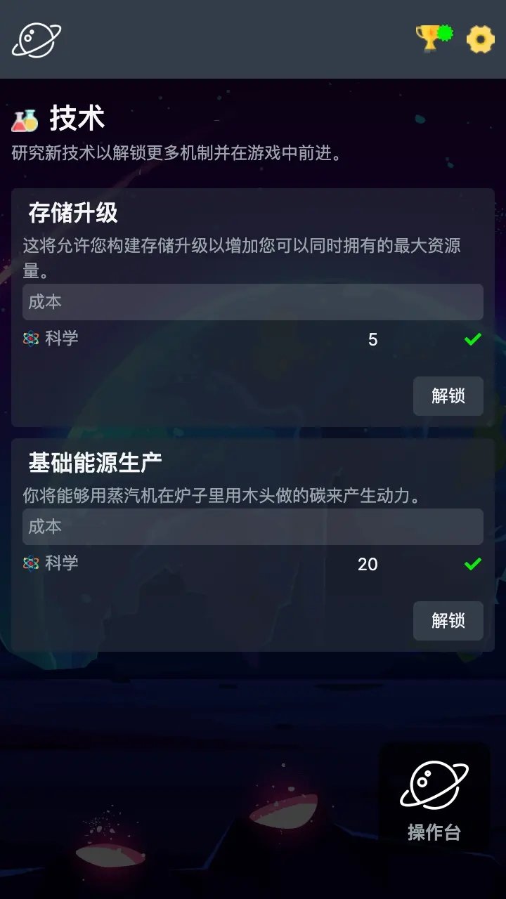 太空公司模拟中文版