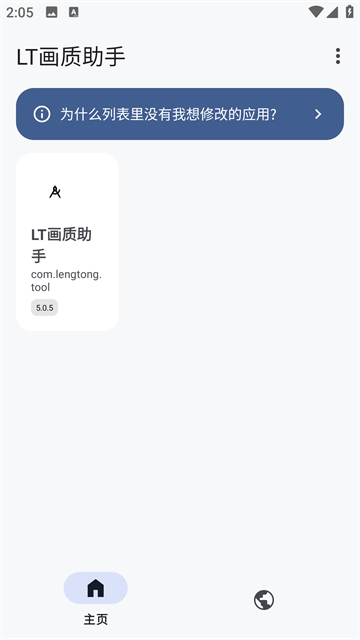LT画质助手官方最新版