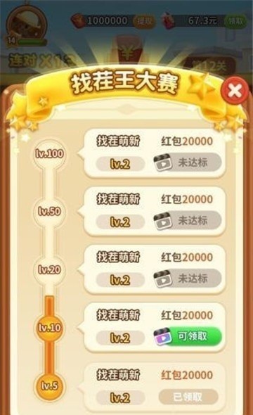 找茬小能手2023红包版