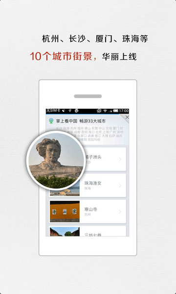 SOSO地图官方版