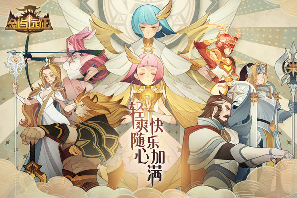 剑与远征虎牙版