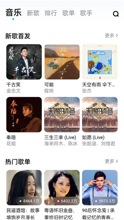 畅听音乐