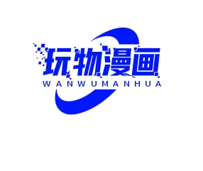 玩物漫画APP最新版