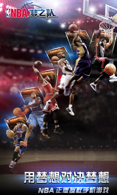 NBA梦之队