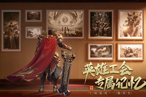 王城英雄破晓服官方版