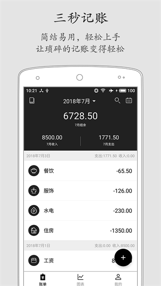 极简记账本(图1)