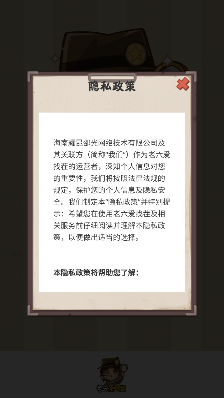 老六爱找茬