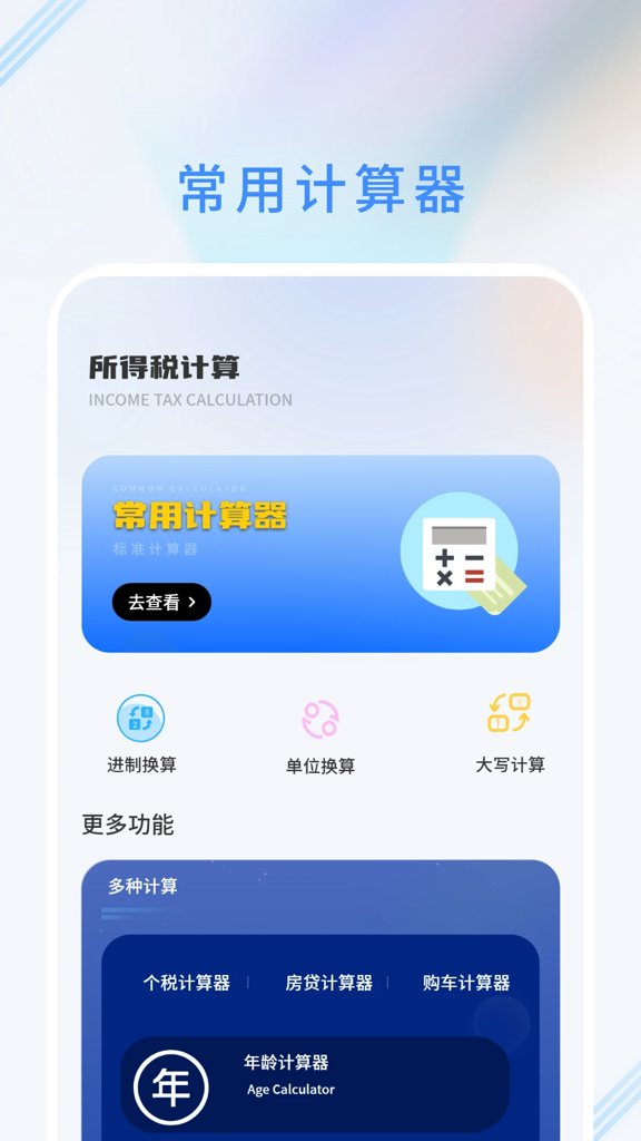 所得税计