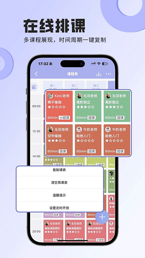 咪哩约课手机安卓版
