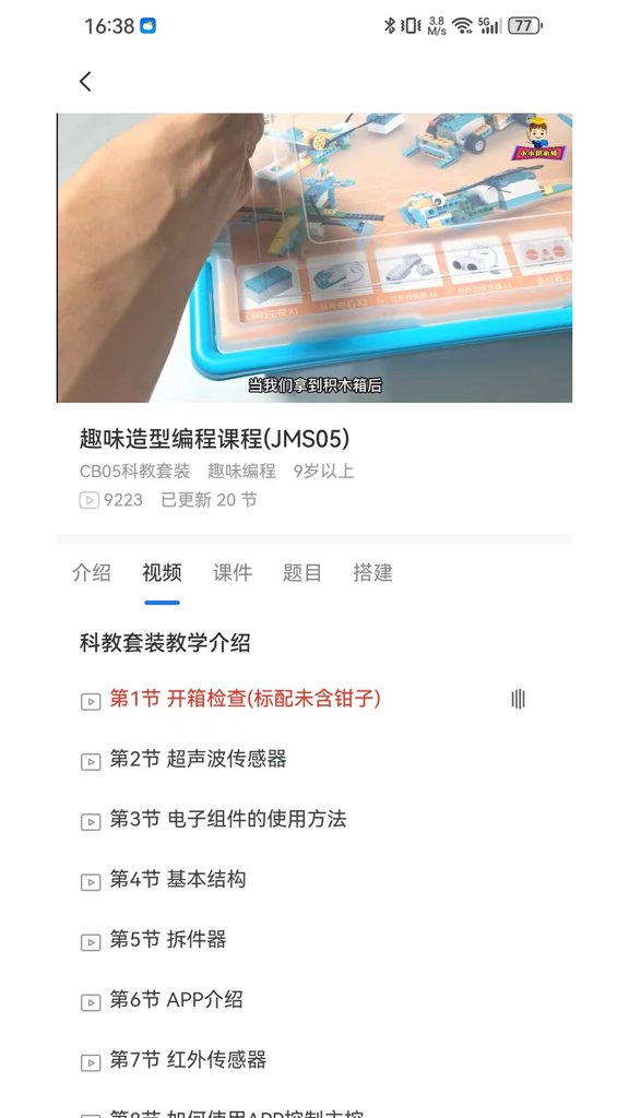 小小积木师