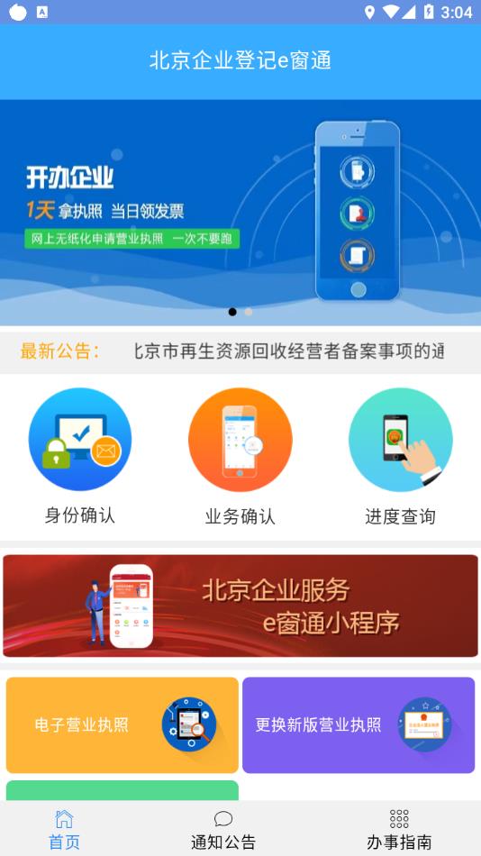 北京企业登记e窗通(图3) 北京企业登记e窗通(图3)