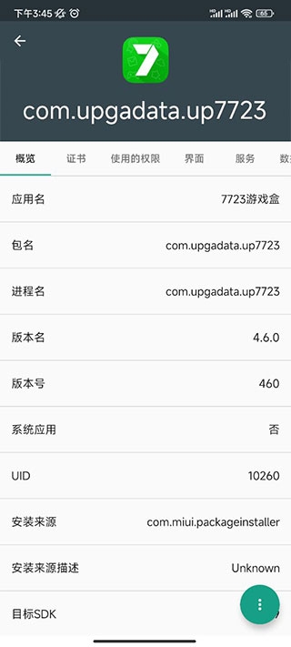 apk应用管理器免费版(图3) apk应用管理器免费版(图3)