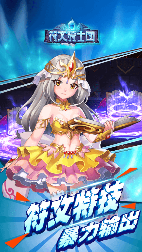 符文骑士团 符文骑士团