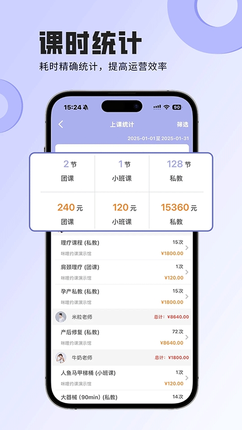 咪哩约课手机安卓版