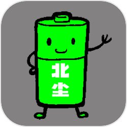 北尘电池厂
