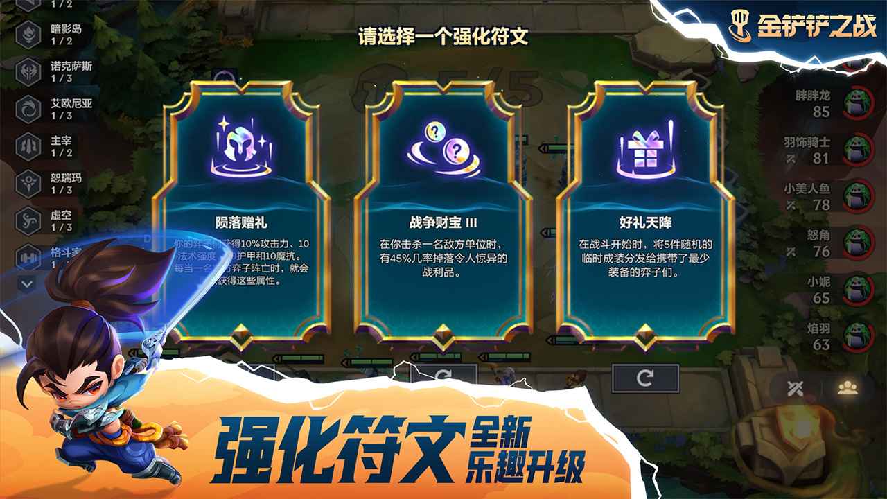 金铲铲之战符文大陆传奇