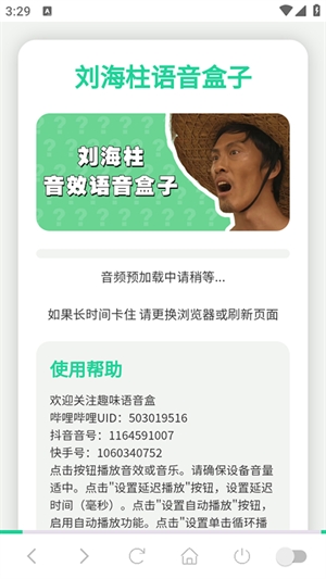 刘海柱语音盒免费2025最新版