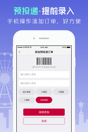 乐家投递