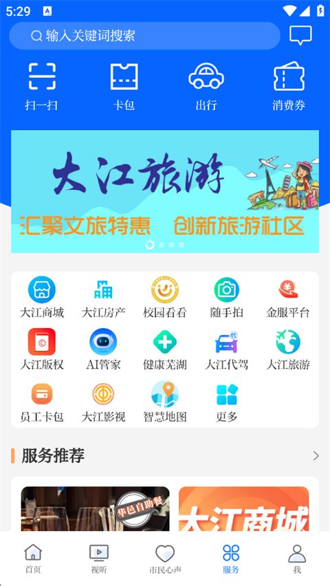 大江看看(芜湖融媒软件)